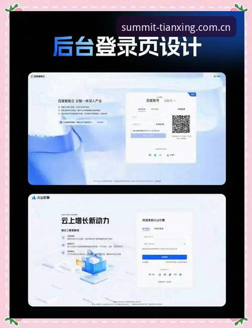 天行体育账号登录页介绍：从4200场赛事数据到登录入口的设计思路